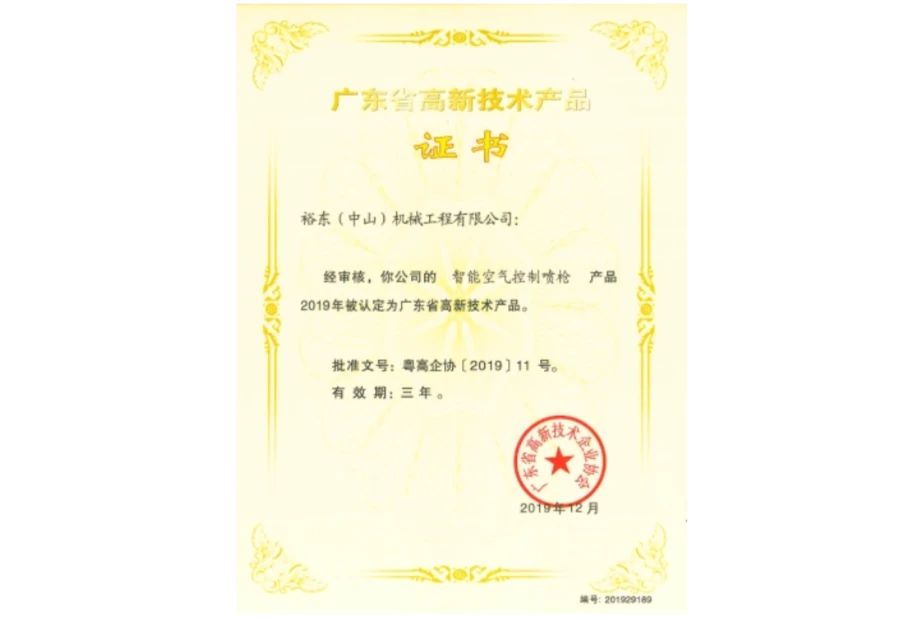 裕东机械